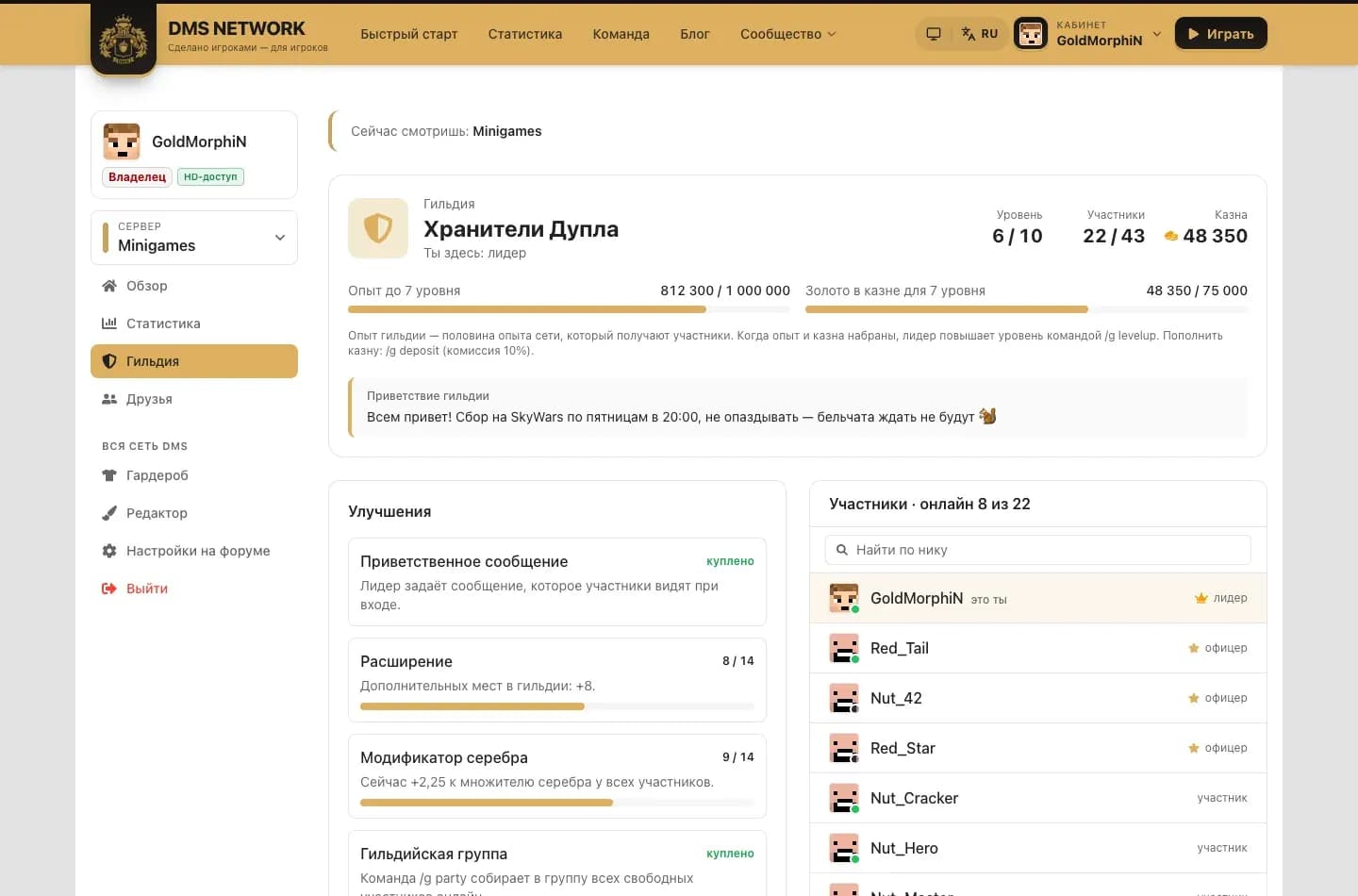 Гильдия