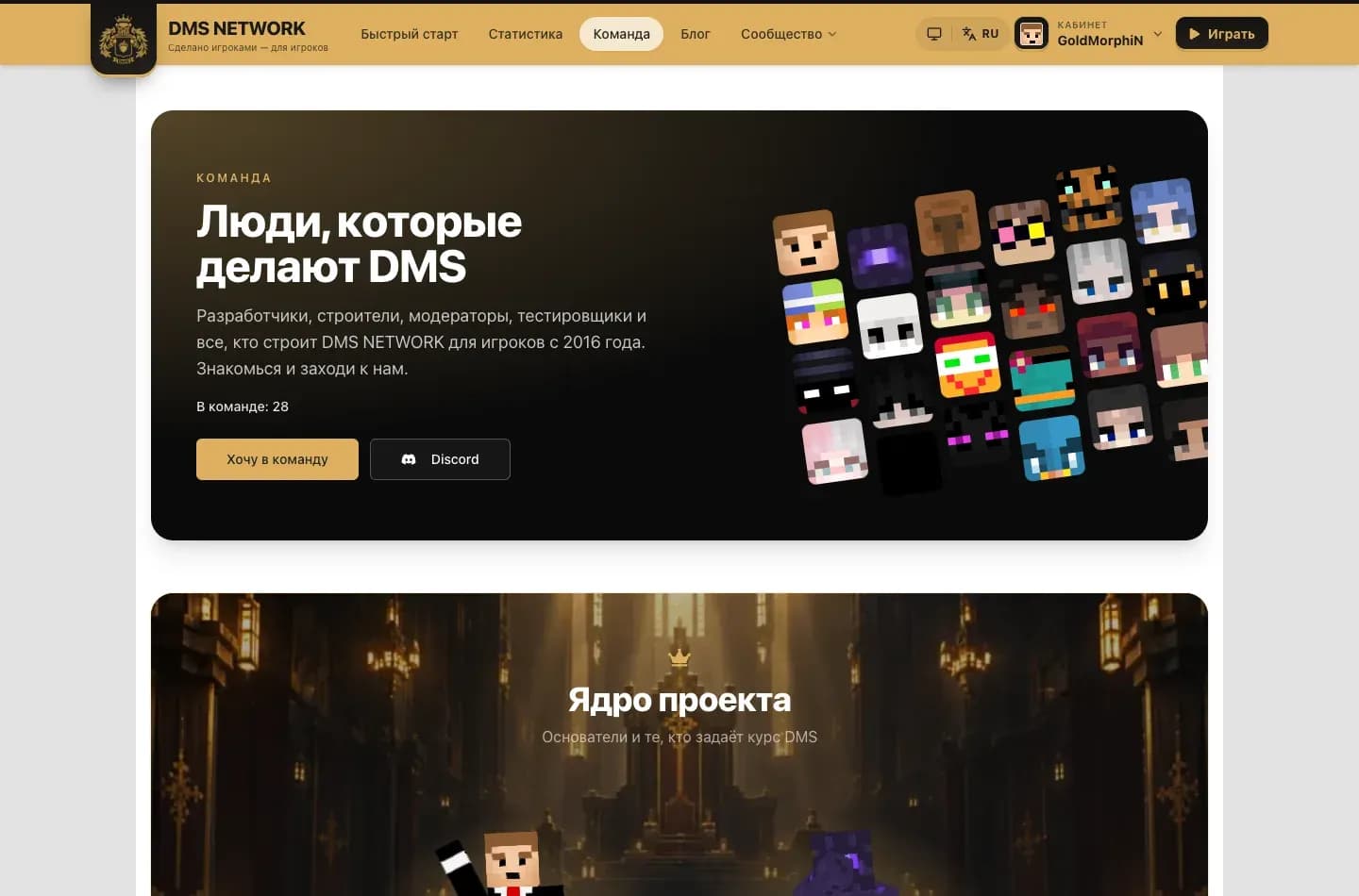 Команда DMS